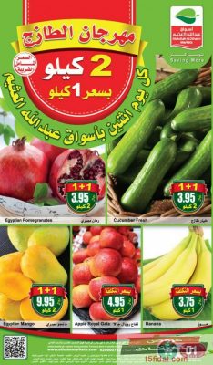 عروض العثيم الترويجية اليوم الاثنين الموافق 1 اكتوبر 2018 20 محرم 1440 على اللحوم والسلع الغذائية عروض وتخفيضات