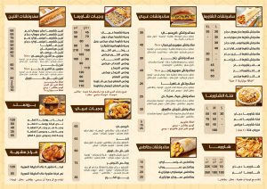 منيو مطعم كرم الشام 2