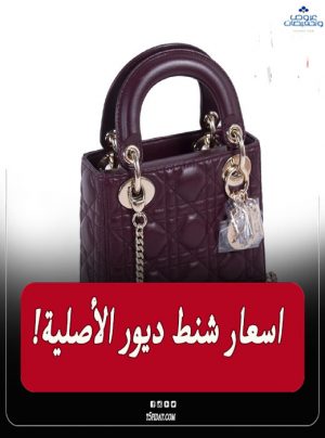 اغمى عليه الجانب ومع ذلك شنط ديور 2019 Calibotine Com