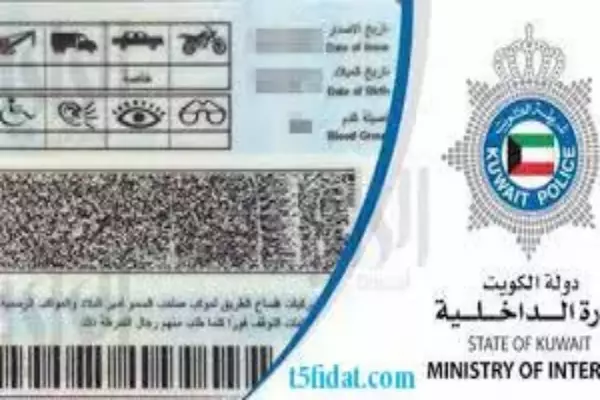 تجديد رخصة القيادة الكويت بالخطوات