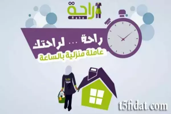 اسعار خدمة راحة بالشهر في السعودية