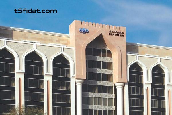 بنك عمان العربي خدمة العملاء