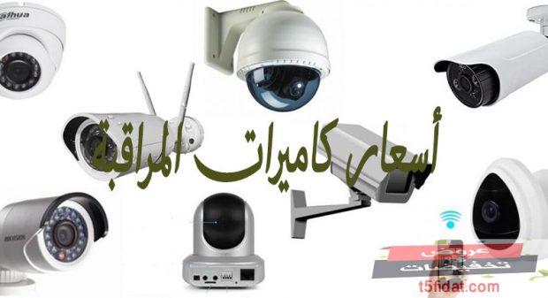 اسعار كاميرات المراقبة 2022 المخفية بدون اسلاك في مصر