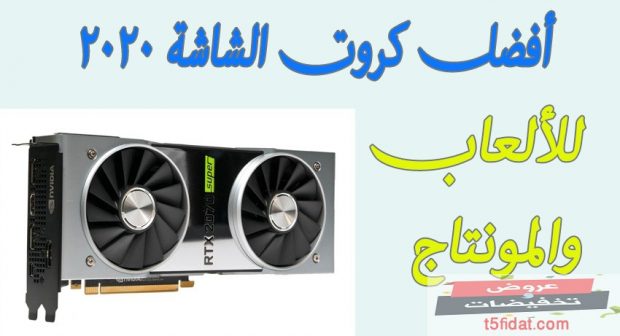 اسعار كروت الشاشة 2022 NVIDIA GeForce