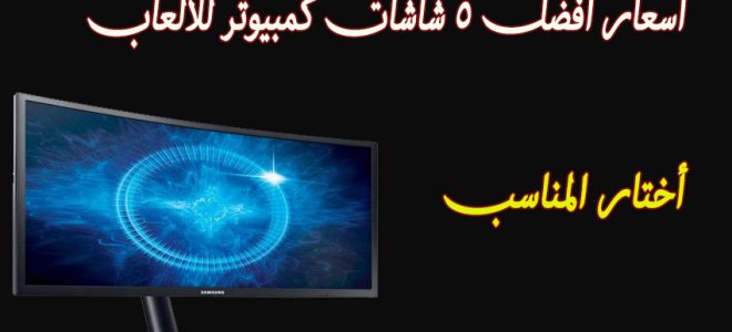 بري يانع سليم عروض شاشات كمبيوتر Dacheletpartyof2 Com