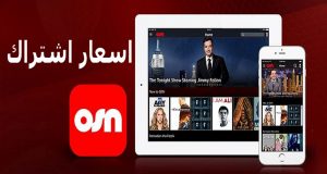 اسعار اشتراك osn في السعودية