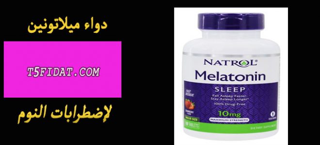 سعر وصفة الميلاتونين لاضطرابات النوم العروض والخصومات