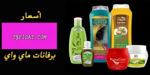 اسعار برفانات ماي واي my way 2022 مراجعة العطر