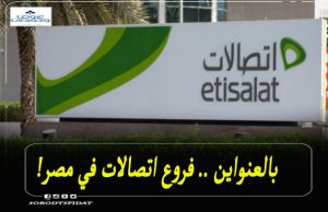 عناوين فروع اتصالات في مصر ورقم خدمة العملاء عروض وتخفيضات