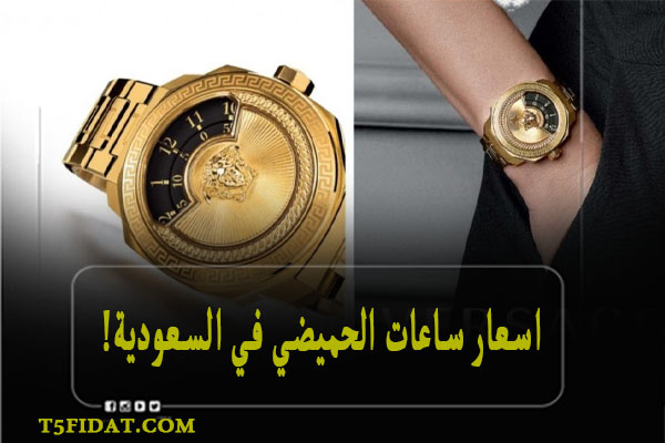 اسعار ساعات الحميضي 1443 BALMAIN  في السعودية