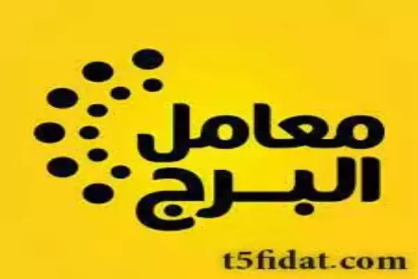 اسعار مختبر البرج