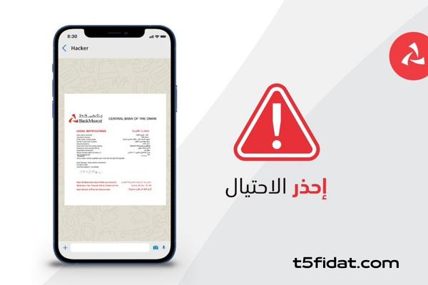 واتساب بنك مسقط خدمة العملاء