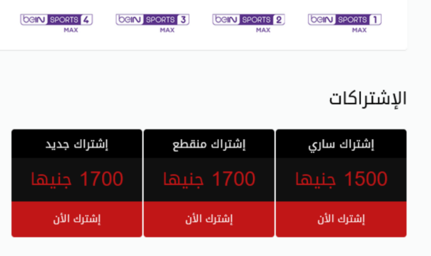 سعر باقة كأس الأمم الإفريقية 2025